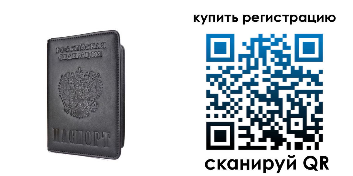 временная регистрация купить в Боре